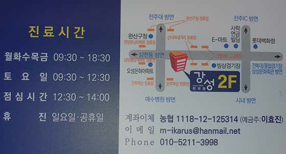 강성한의원