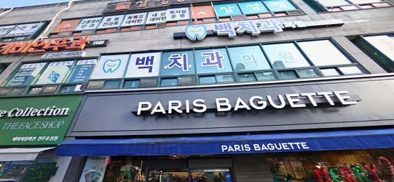 Baek Dental Clinic