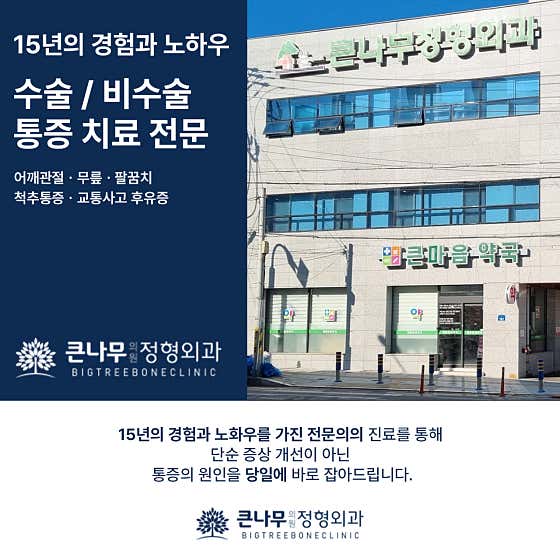 연세바른정형외과의원
