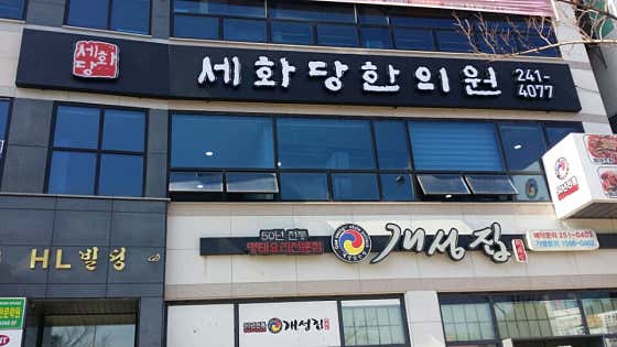Sehwadang Korean Medicine Clinic