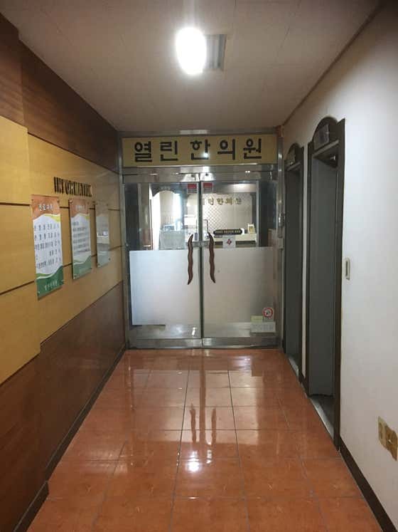 열린한의원한의원