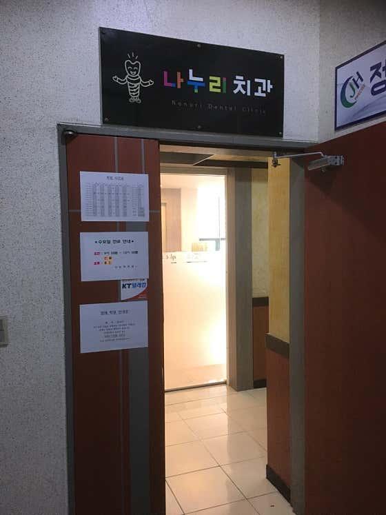 Nanuri Dental Clinic