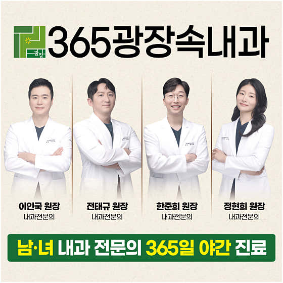 365 廣藏內科診所