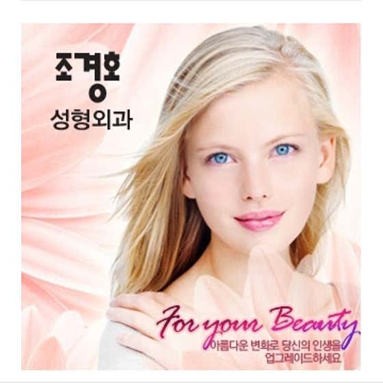 Jo Kyung-ho Plastic Surgery Clinic