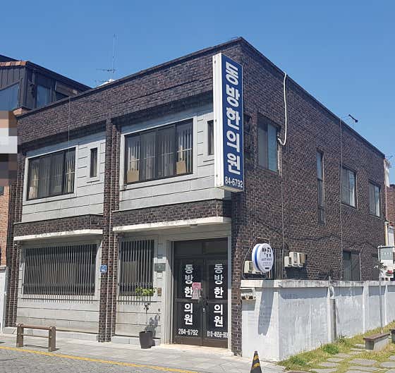 Dongbang Korean Medicine Clinic