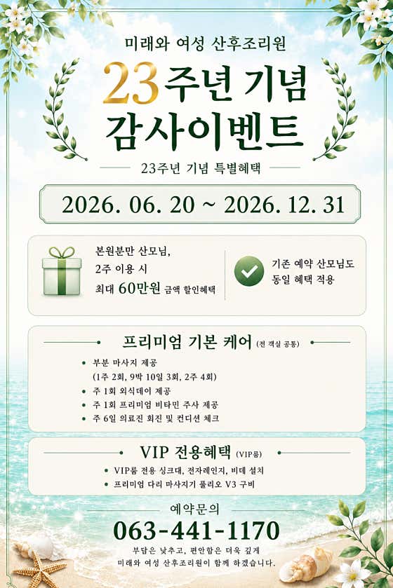 미래와여성산부인과의원