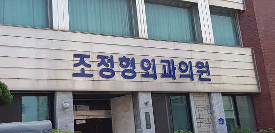 祖正骨科診所