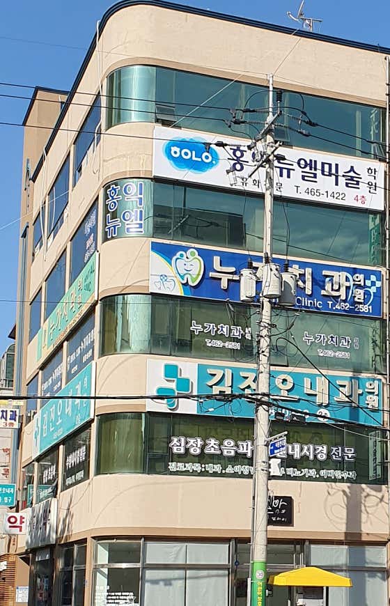 김진오내과의원