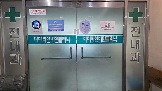 전내과의원