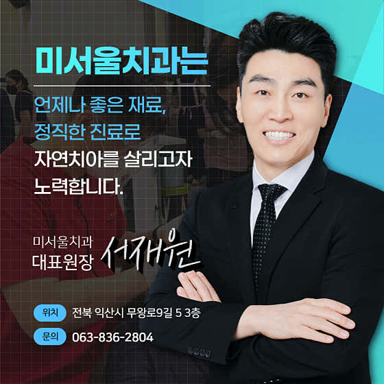 미서울치과의원
