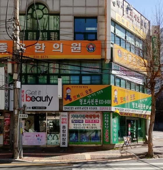 Chamjoeun Korean Medicine Clinic