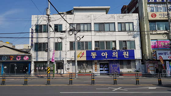 Dong-A Clinic