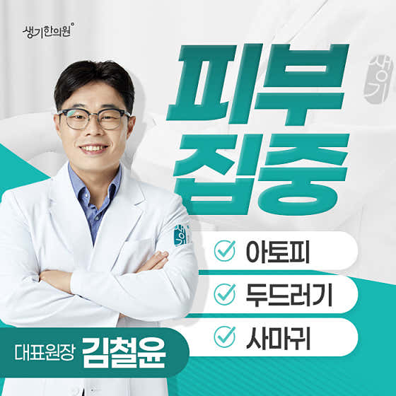 Saenggi Korean Medicine Clinic, Busan Seomyeon