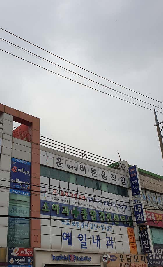 예일내과의원내과