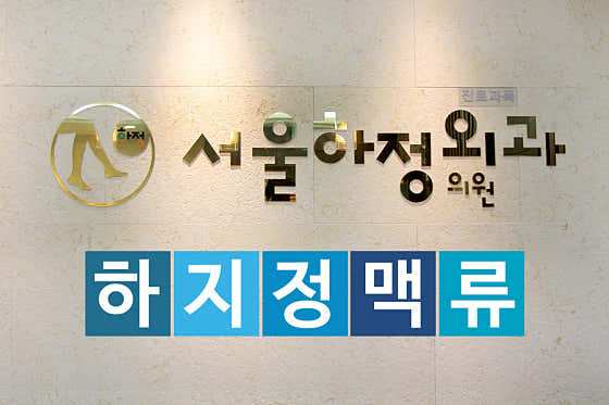 Gwangju Seoul Hajeong Clinic