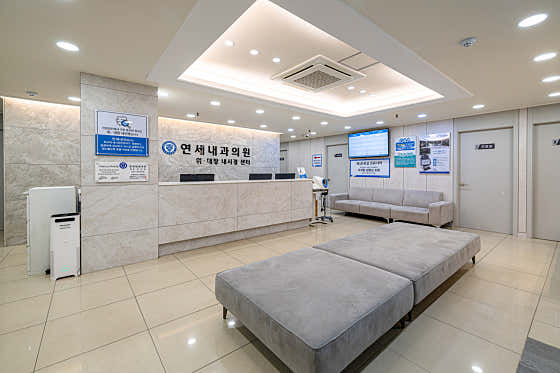 연세내과의원