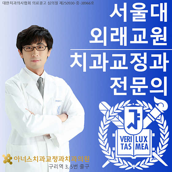 아너스치과교정과치과의원