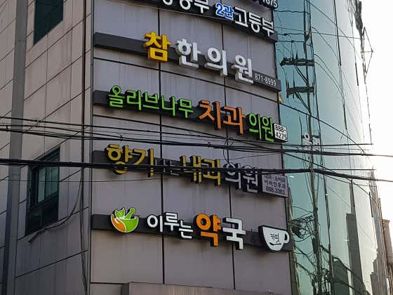 Fragrant Internal Medicine Clinic