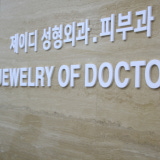 제이디의원 강남점피부과