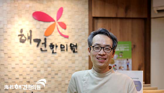 Haegun Korean Medicine Clinic