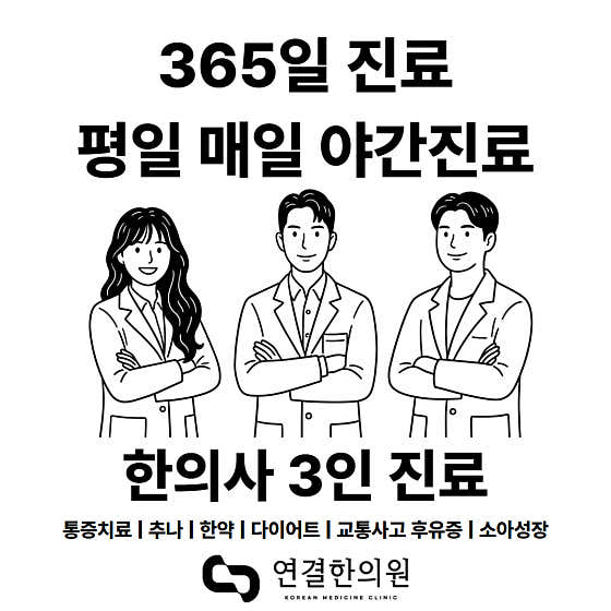 연결한의원 파주운정