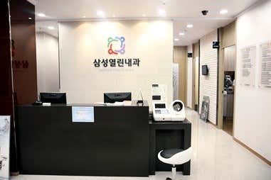 삼성열린내과의원