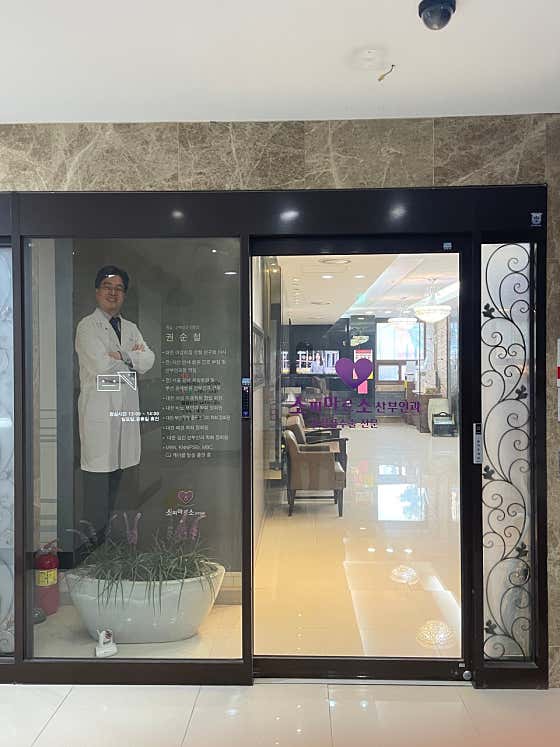Sophie Marceau Obstetrics and Gynecology Clinic