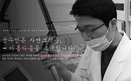 순수안피부과의원