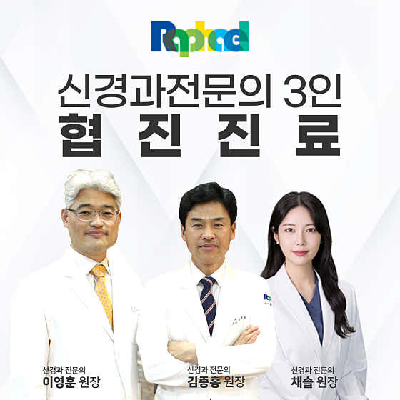Raphael Neurology Clinic