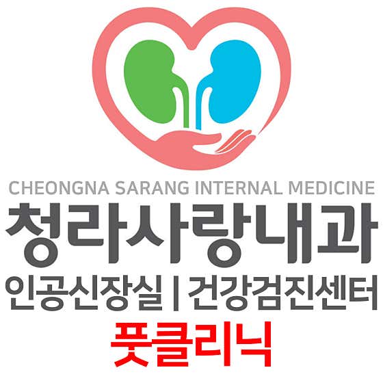 청라사랑내과의원