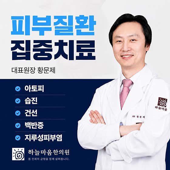 Haneulmaeum Korean Medicine Clinic Daegu