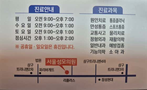 서울성모의원