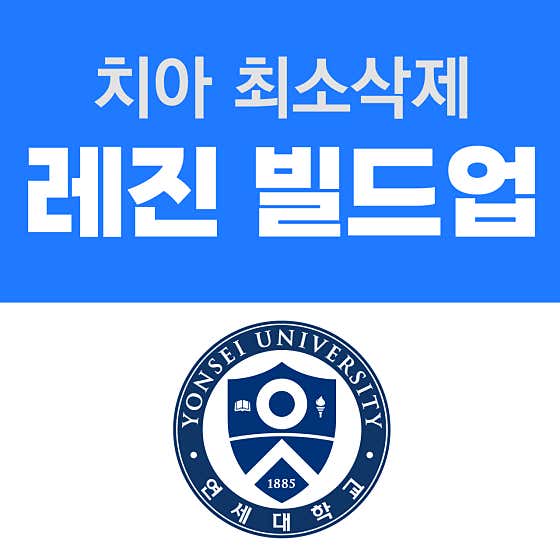 Yonsei First-Class Dental Clinic