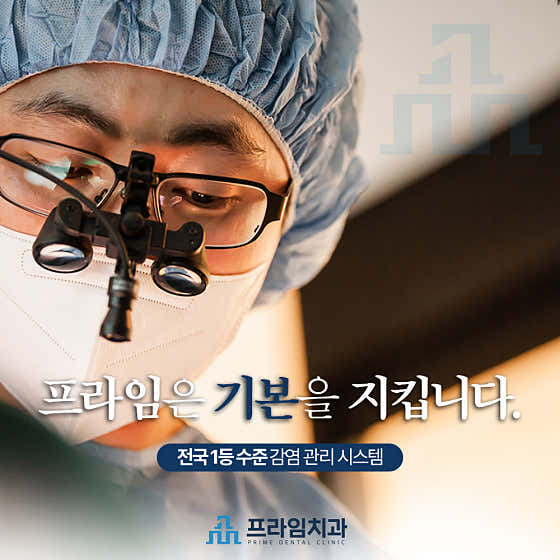 프라임치과의원