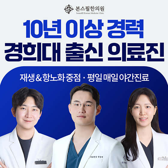 본스필한의원