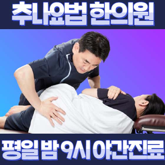 신사청구경희한의원