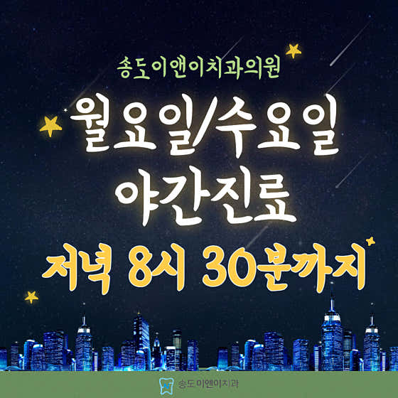 Songdo E&E Dental Clinic