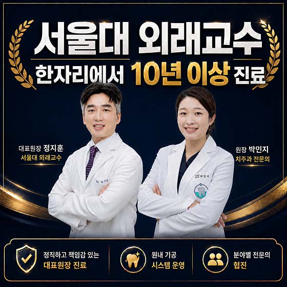 Seoul Well Dental Clinic
