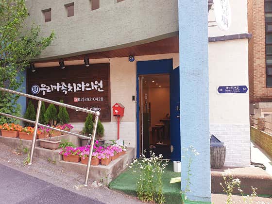 Our Family Dental Clinic