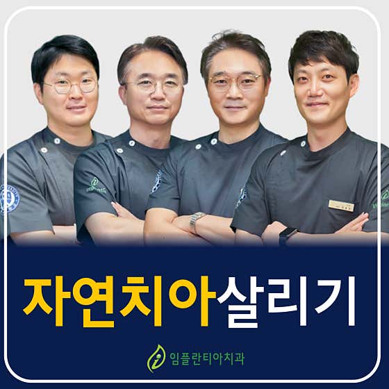 임플란티아치과의원 광명치과