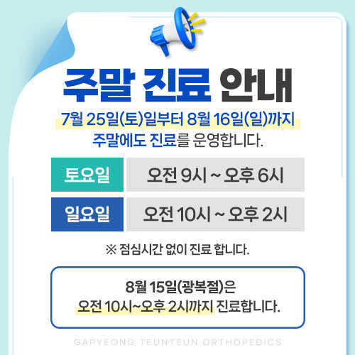 가평튼튼정형외과의원