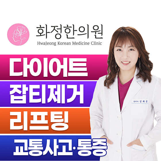 화정한의원