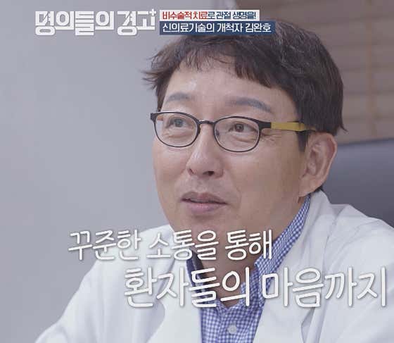 김완호정형외과의원