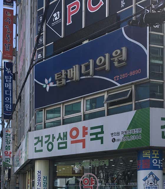 Top Medi Clinic