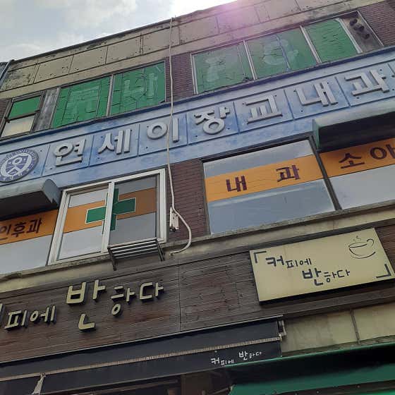 이장교내과의원