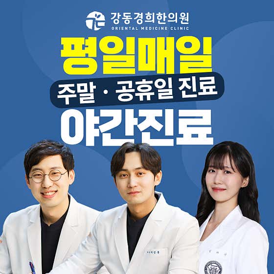 Gangdong Kyunghee Korean Medicine Clinic