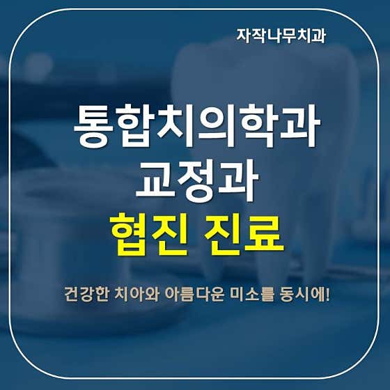 자작나무치과의원