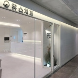 Yonsei Naeun Dental Clinic