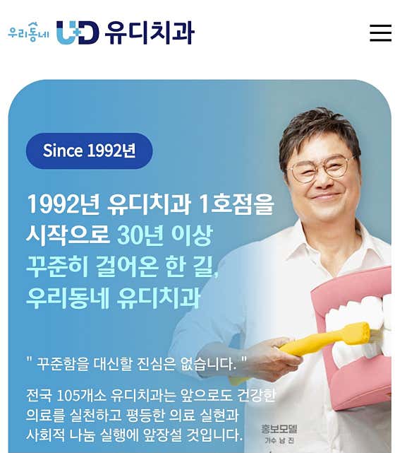 尤迪加拉克牙醫診所