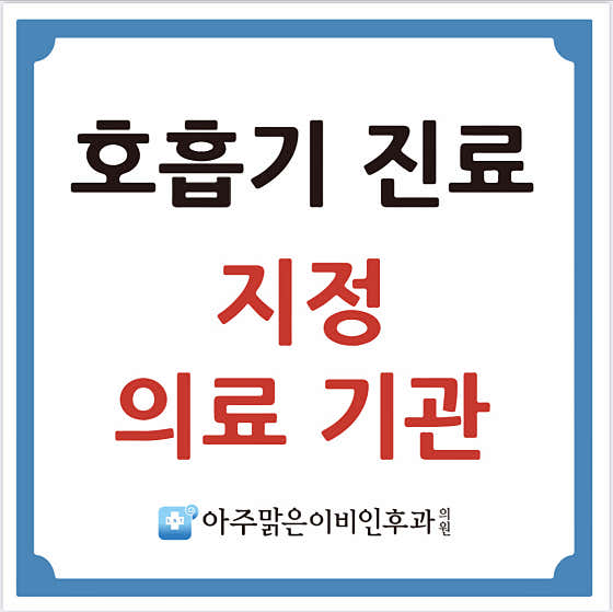 Aju Malgeun ENT Clinic